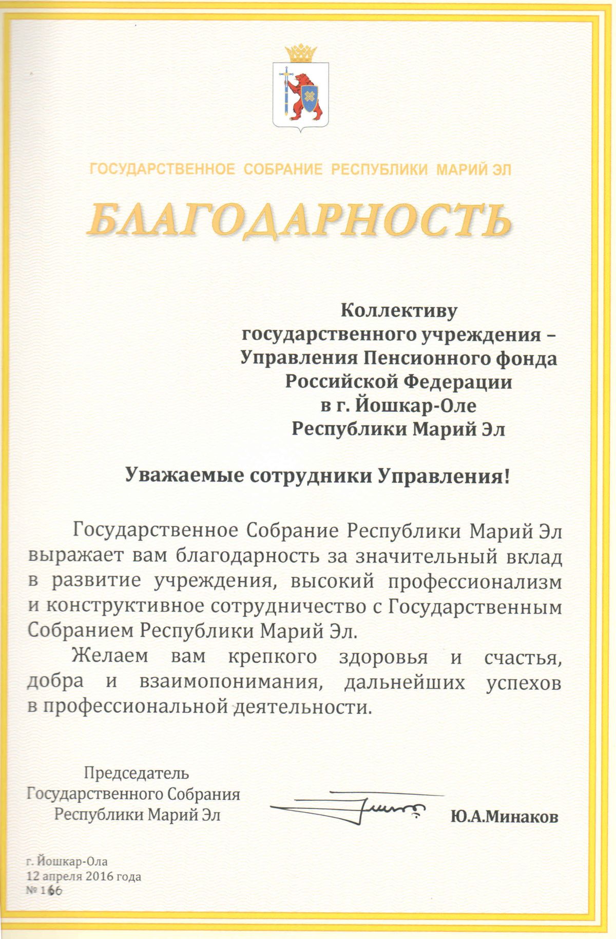 Благодарность за разъяснительную работу