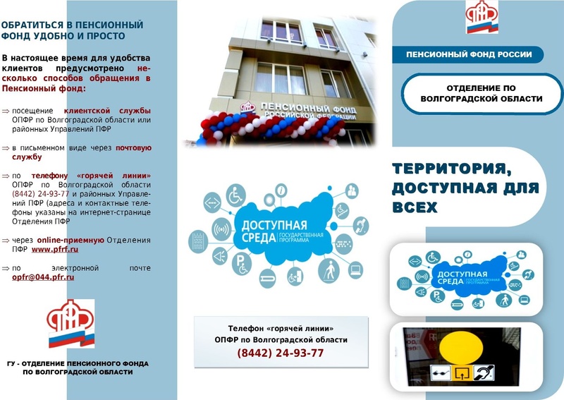 Телефон пенсионного фонда волгоград кировский