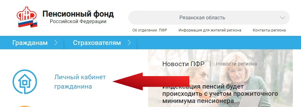 Сайт пенсионного фонда курской области