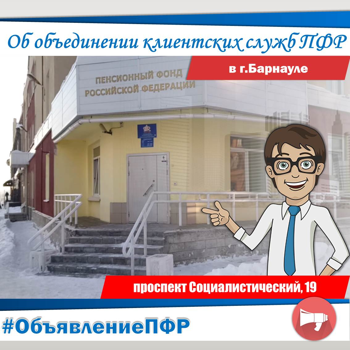 3 в 1: три клиентские службы Пенсионного фонда в Барнауле объединили под  одной крышей