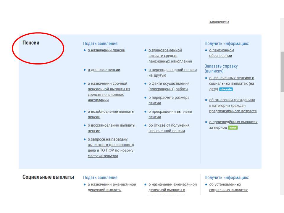 Пенсионный фонд курган телефон для справок. Справка о назначенных пенсиях и социальных выплатах. Как заказать справку о размере пенсии. Справка о размере пенсии через госуслуги. Дистанционно заказать справку о размере пенсии.