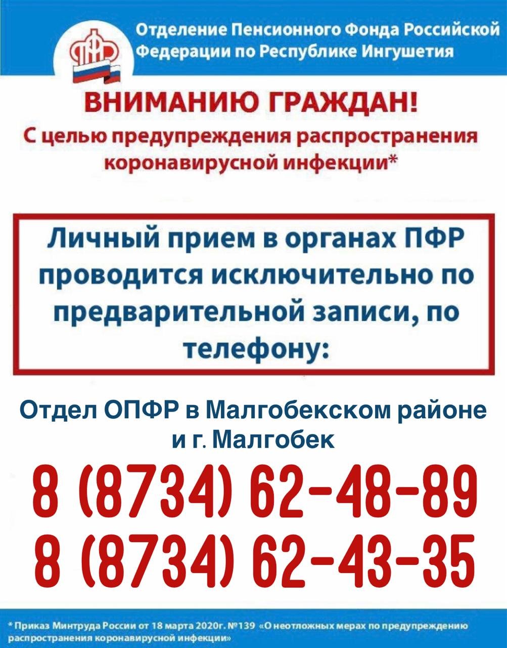Пенсионный горячая линия краснодарский край телефон