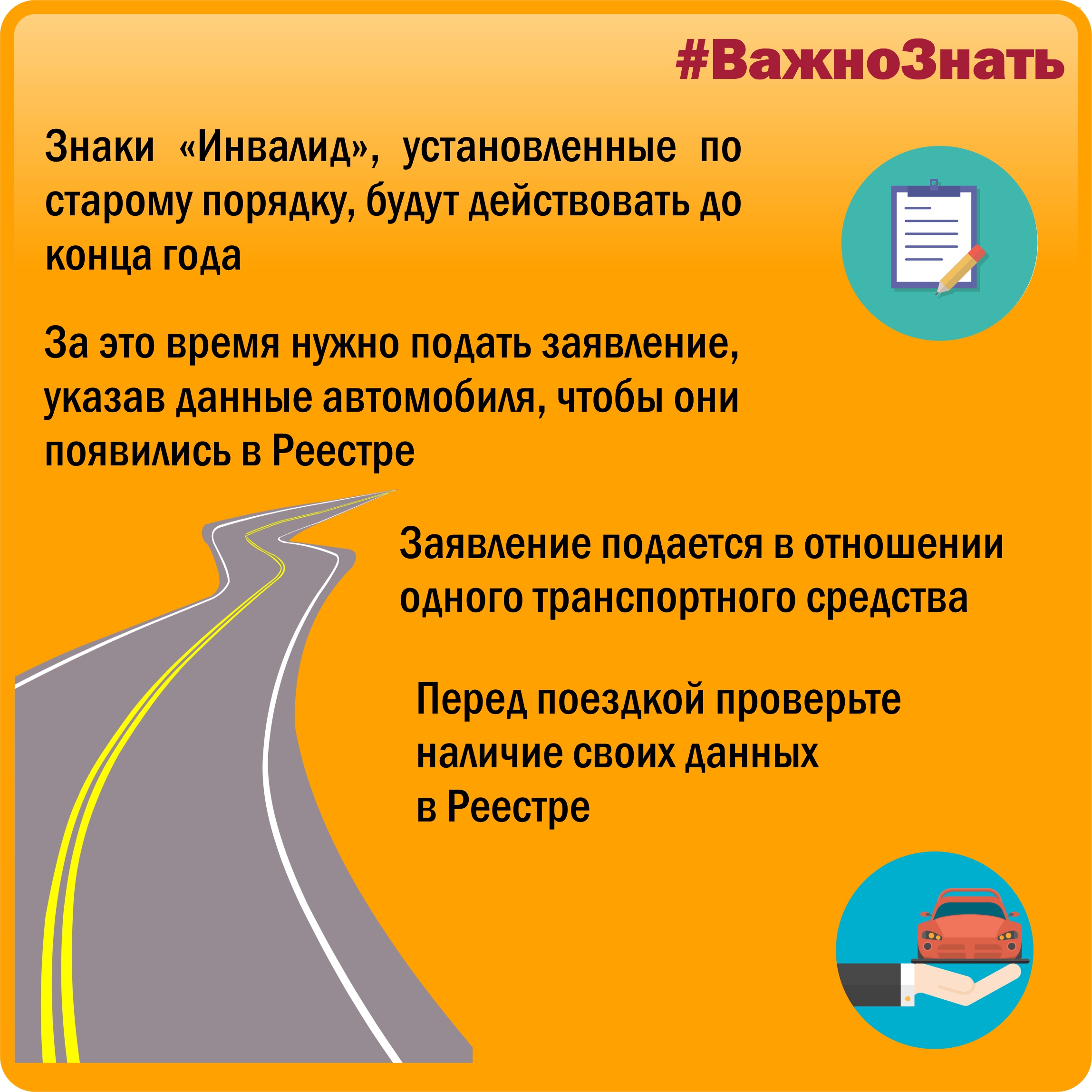 Доступная среда: в Федеральный реестр теперь можно внести любой автомобиль,  на котором передвигается инвалид