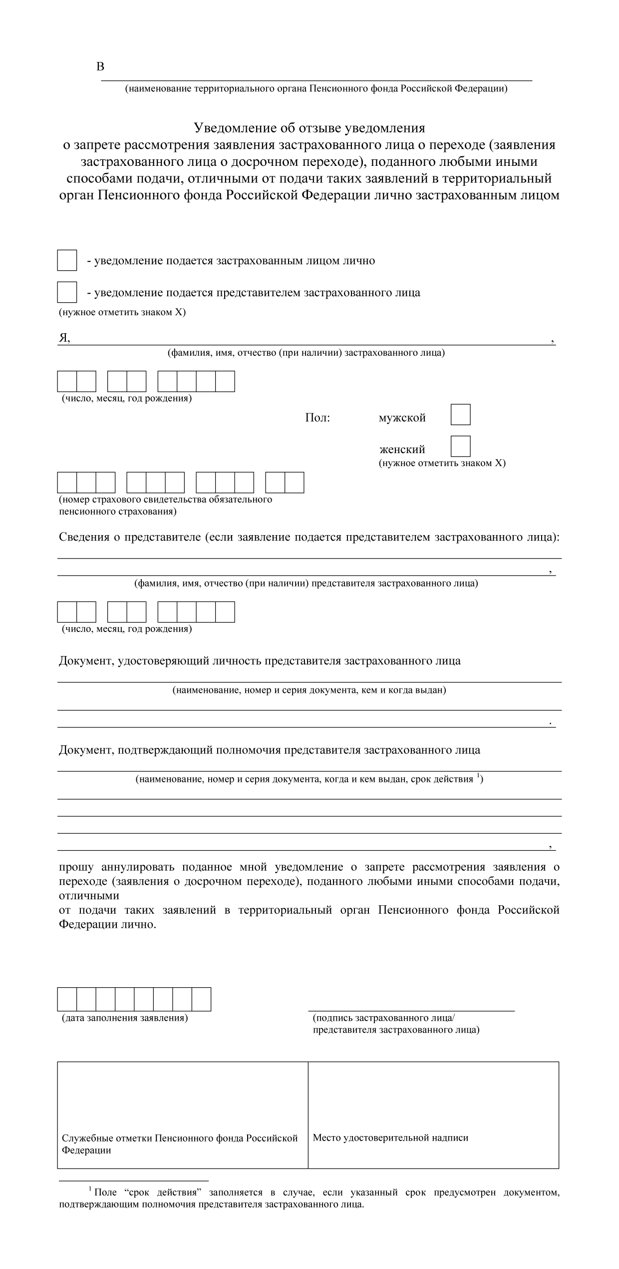 Пфр перевод пенсии