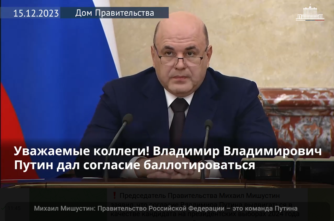 Михаил Мишустин: Правительство Российской Федерации – это команда Путина