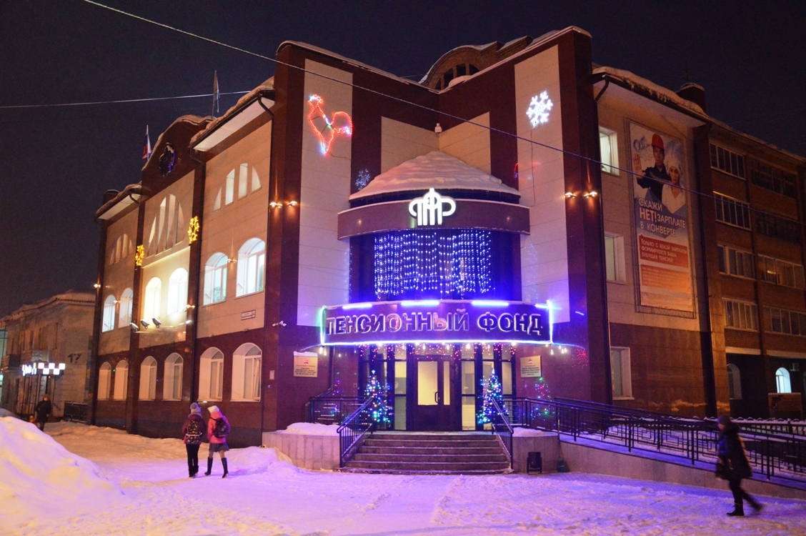 Сегодня - 26-й день образования Пенсионного фонда России 