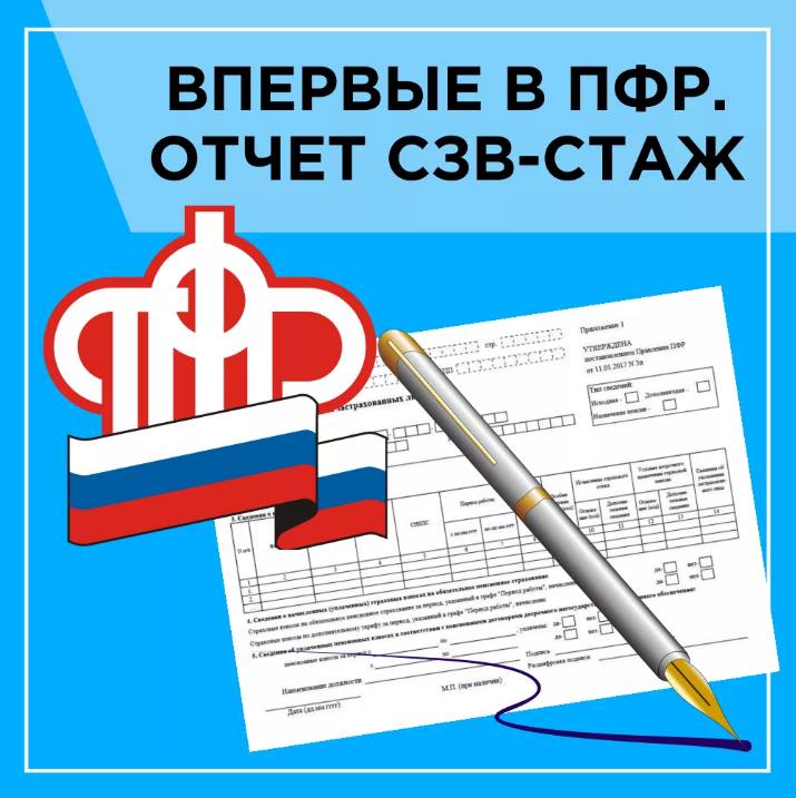 Новый отчёт от работодателей Пенсионный фонд  принимает до 1 марта