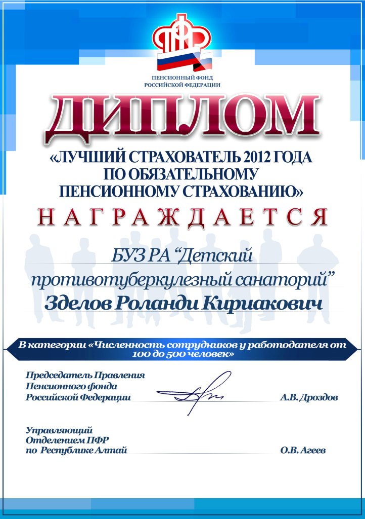 В Республике Алтай выбраны претенденты на победу во Всероссийском конкурсе «Лучший страхователь»