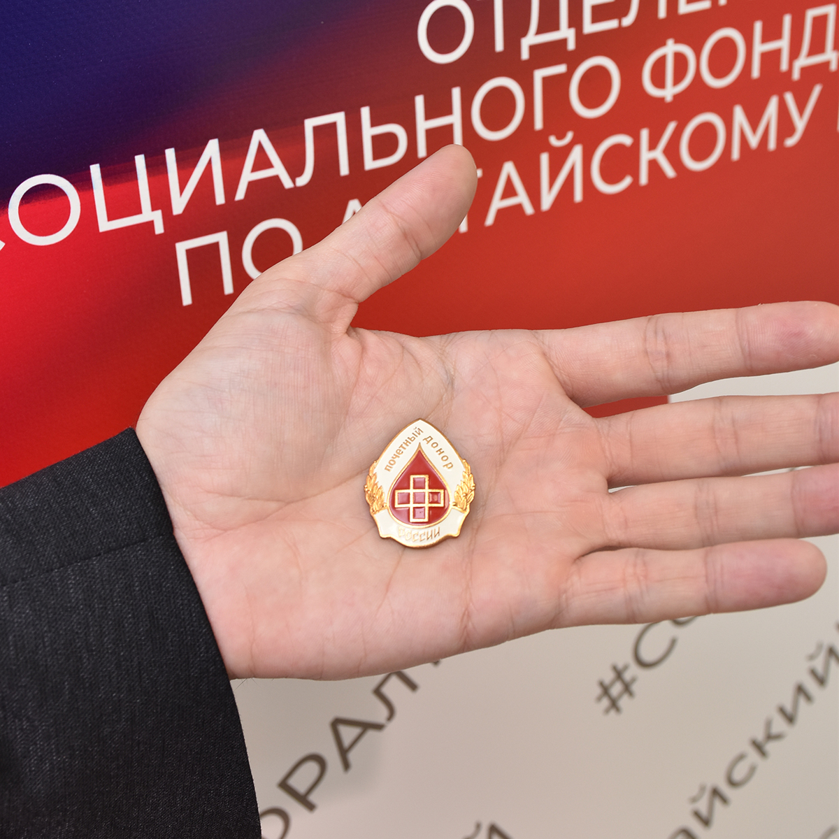 Отделение СФР по Алтайскому краю с 2027 года начнет предоставлять выплаты почетным донорам