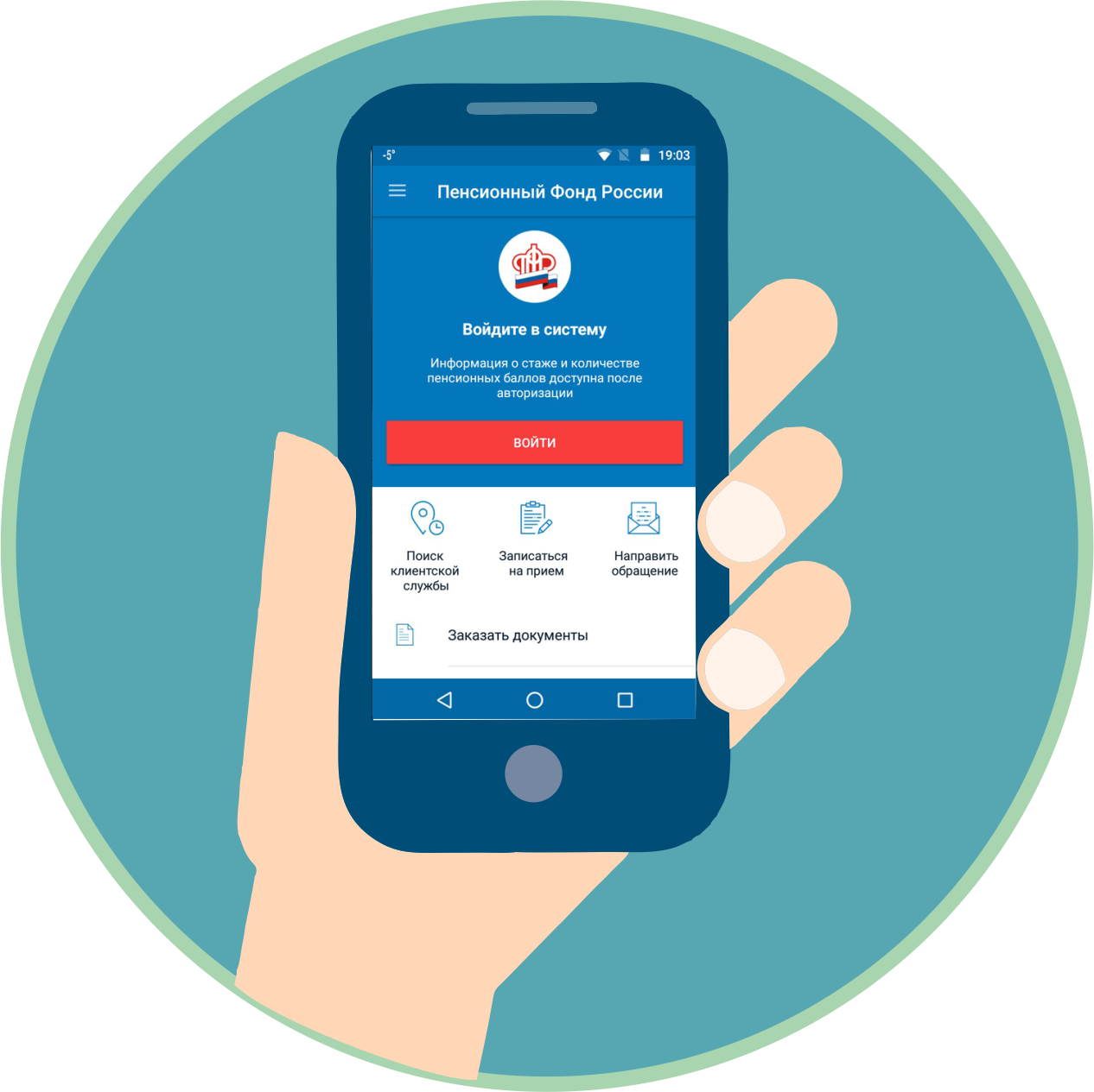 ПФР в твоем смартфоне