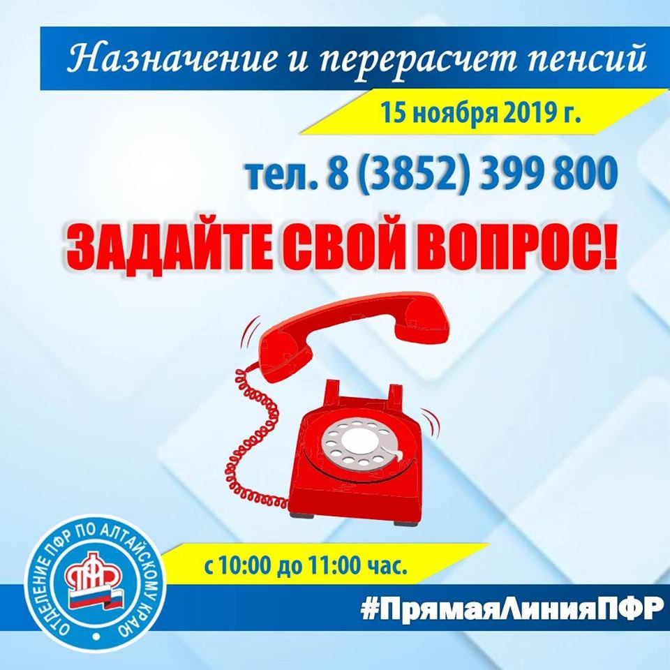 Пенсионный фонд оренбургской телефон горячая линия