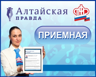 Жителям Алтайского края ответят на вопросы о пенсиях