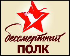 Сотрудники краевого Отделения Пенсионного фонда приняли участие в шествии «Бессмертного полка»