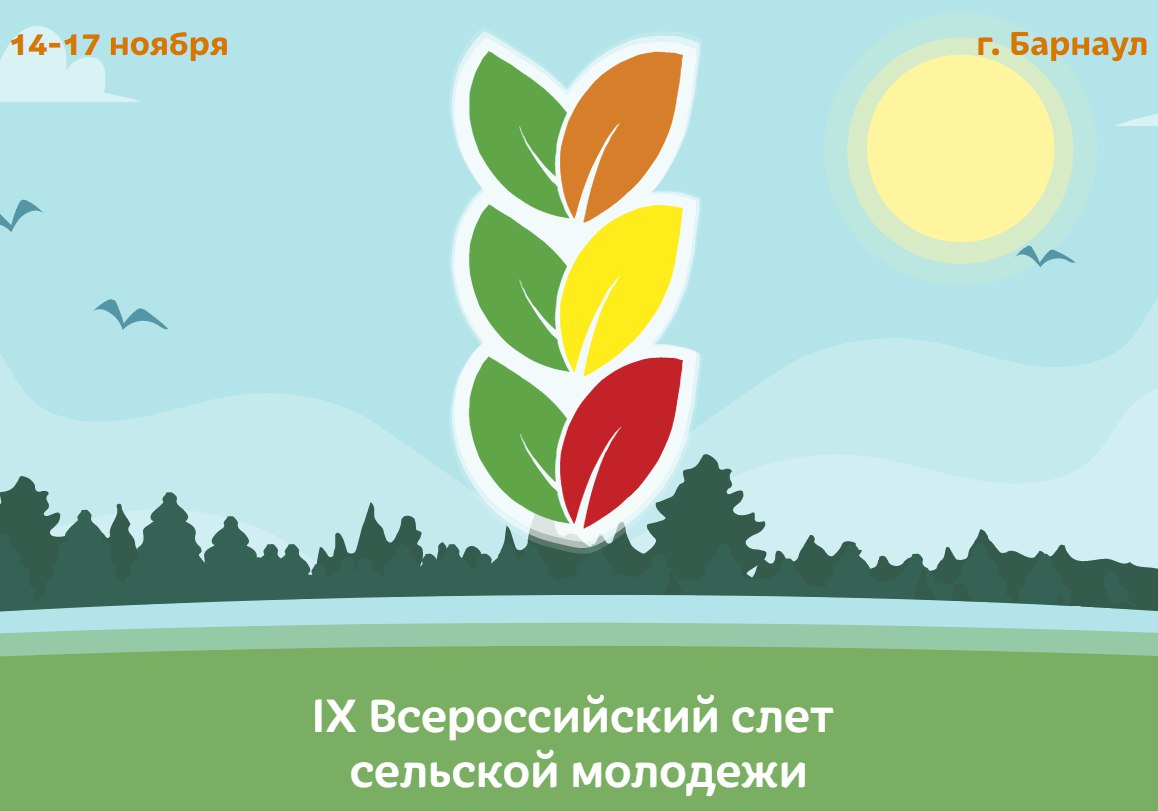Специалисты краевого Отделения ПФР проконсультируют участников IX Всероссийского слёта сельской молодёжи