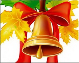 Отделение Пенсионного фонда по Алтайскому краю поздравляет всех учащихся с Днем знаний! 