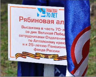 Сотрудники краевого Отделения Пенсионного фонда провели субботник на Аллее ветеранов Барнаул