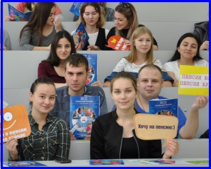 Повышая уровень пенсионных знаний