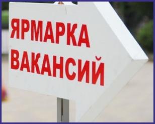 Специалисты Пенсионного фонда проконсультировали более 500 участников ежегодной краевой ярмарки вакансий