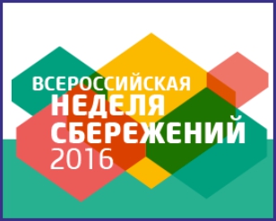 Отделение ПФР по Алтайскому краю проведет серию просветительских семинаров в рамках III Всероссийской недели сбережений