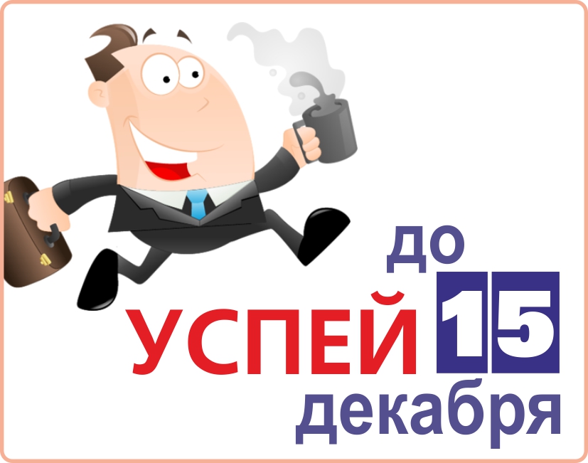 Напоминание работодателям об отчетности в Пенсионный фонд в декабре