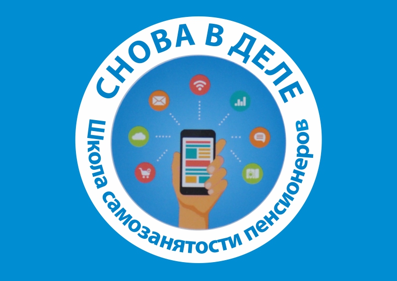 Снова в деле: алтайские пенсионеры завоевывают рынок самозанятости