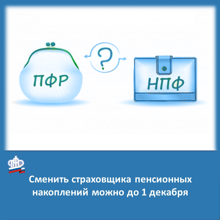 Подать перевод. Смена страховщика пенсионных накоплений.