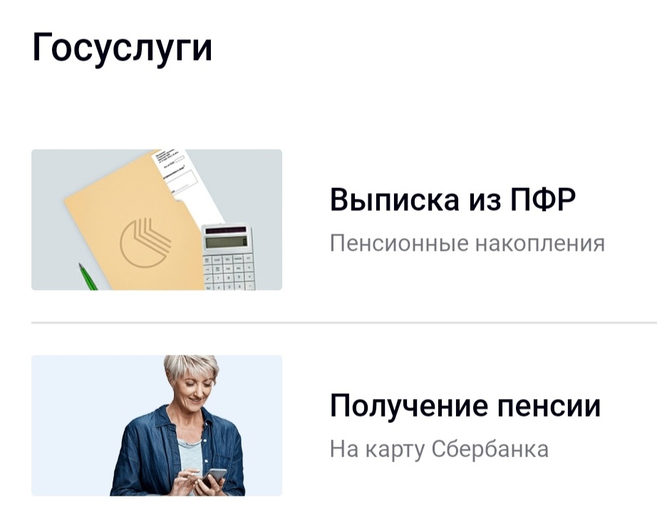 Как получить накопительную пенсию в сбербанке. Выписка пенсии. Выписка ПФР. Выписка из пенсионные накопления из ПФР. Выписка пенсии Сбербанка.