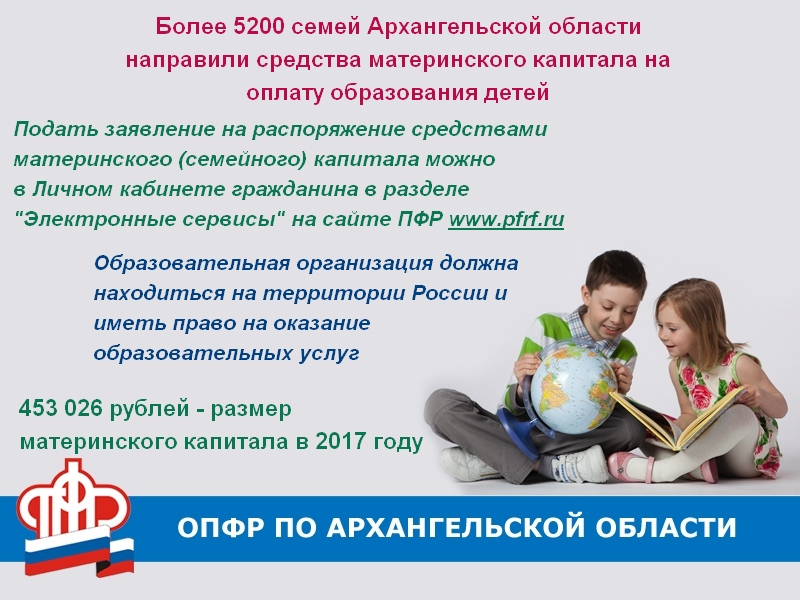 Мат капитал на оплату обучения. Оплата детского сада материнским капиталом. Срок годности мат капитала. Срок годности материнского капитала. Материнский капитал на образование детей.