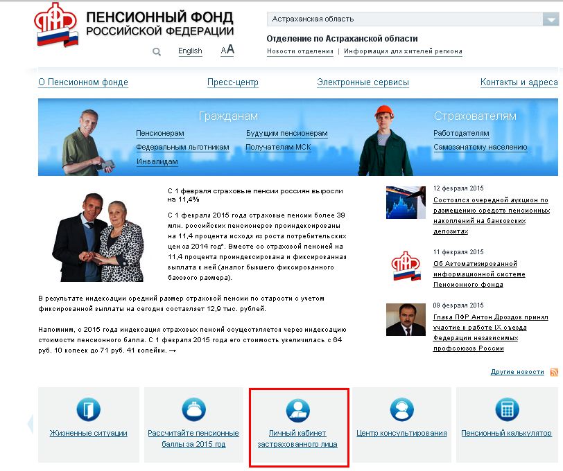 Пользователи оценили новый сайт ПФР