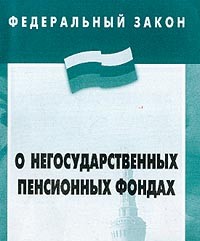 Банк России признал еще восемь негосударственных пенсионных фондов соответствующими требованиям к участию в системе гарантирования прав застрахованных лиц