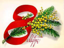 Пенсионный фонд: с Международным женским днем!