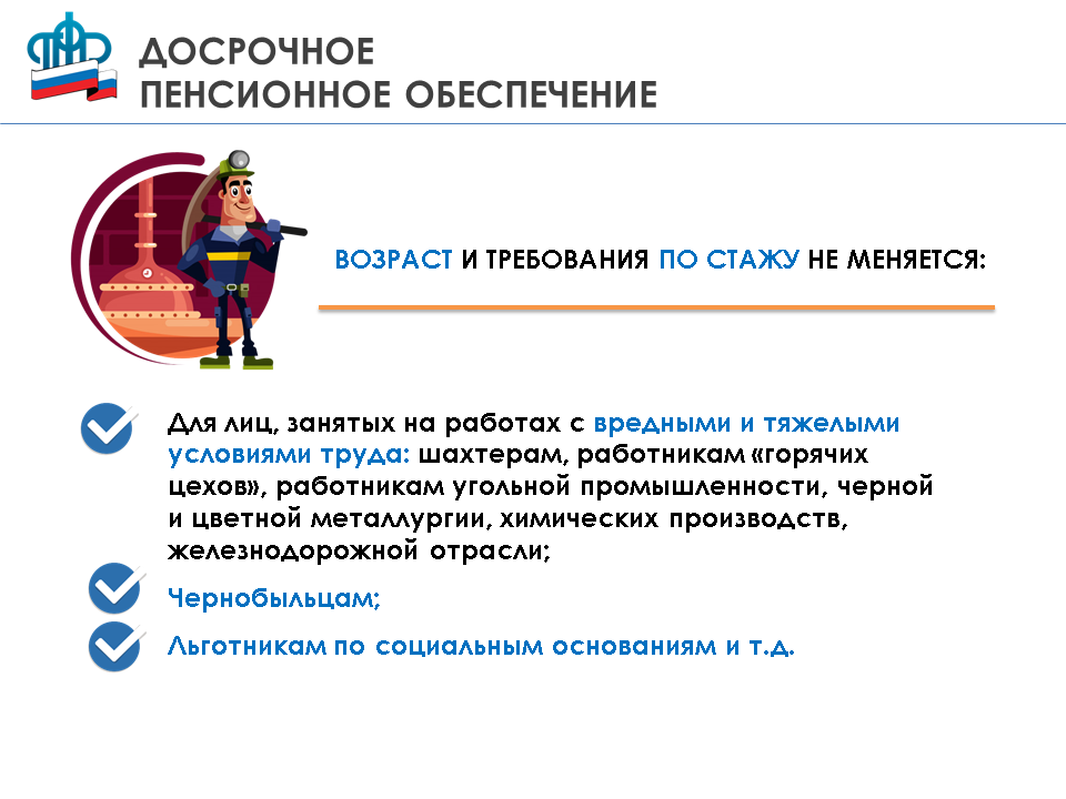 Досрочная пенсия в связи. Пенсионное обеспечение. Досрочная пенсия. Пенсионное обеспечение это определение. Досрочное пенсионное обеспечение по старости.