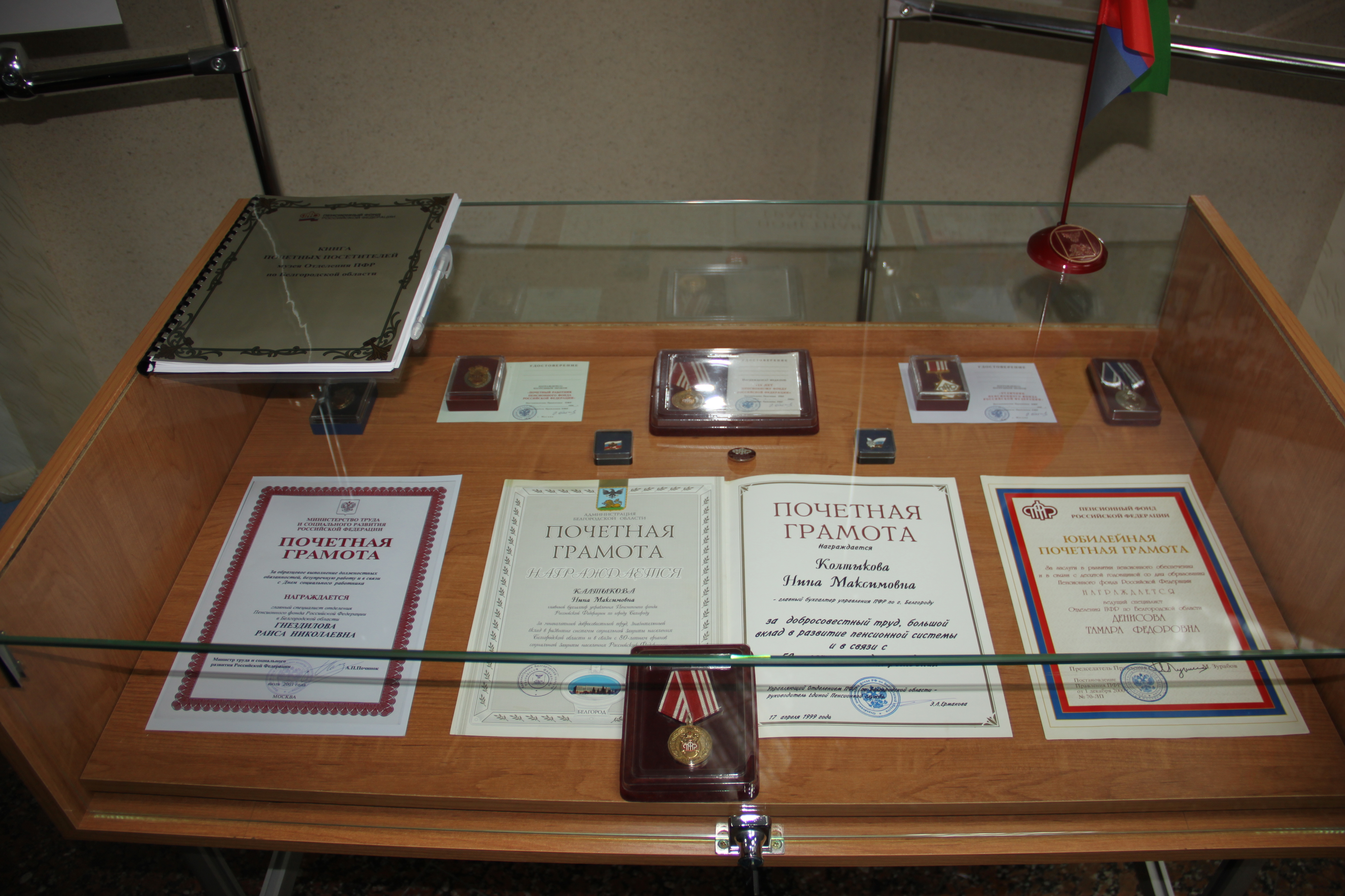 Сотрудники Отделения и Управления ПФР в городе Белгороде посетили музей «Развитие пенсионной системы в Белгородской области»