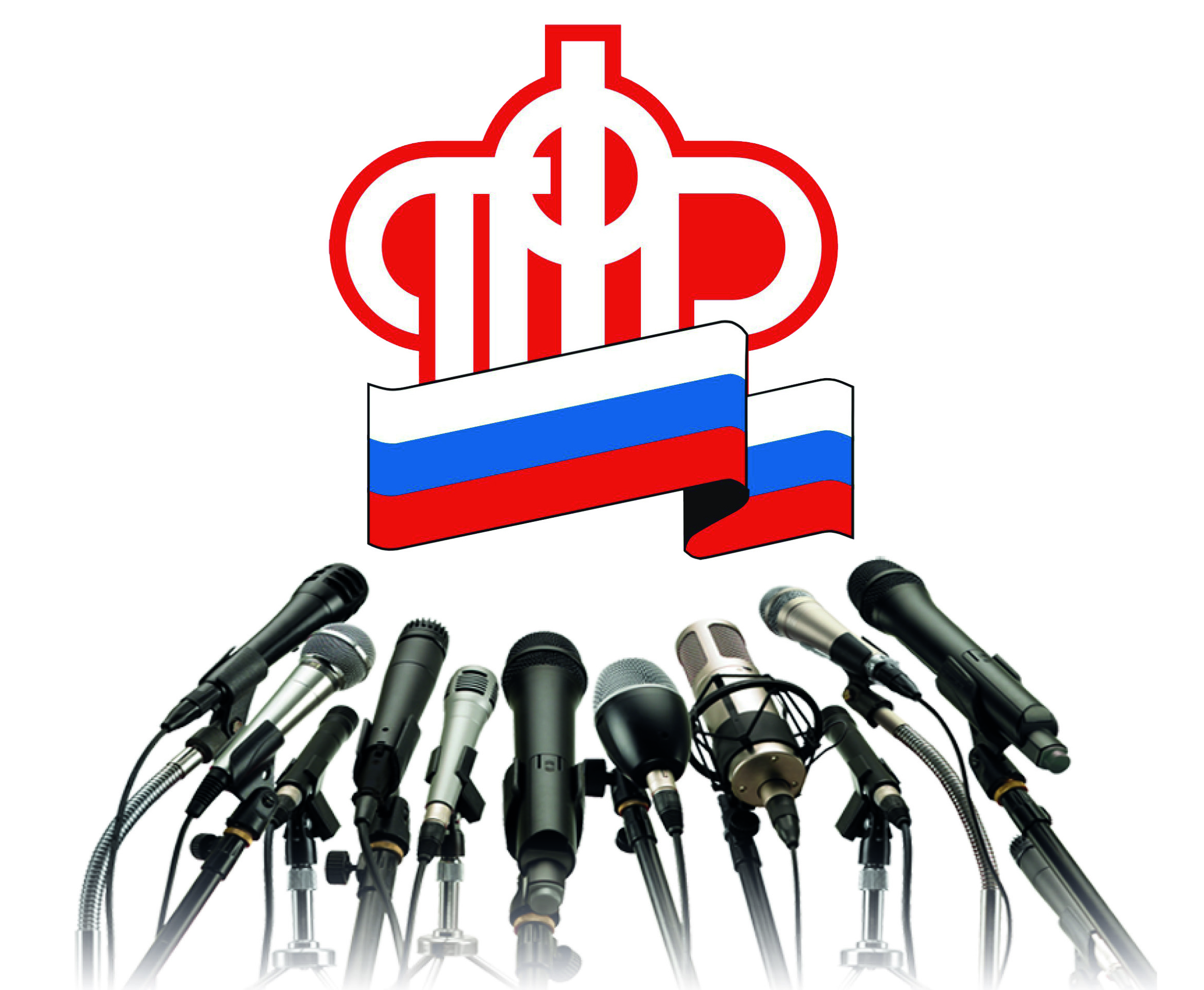 Вниманию журналистов: в Отделении ПФР состоится пресс-конференция