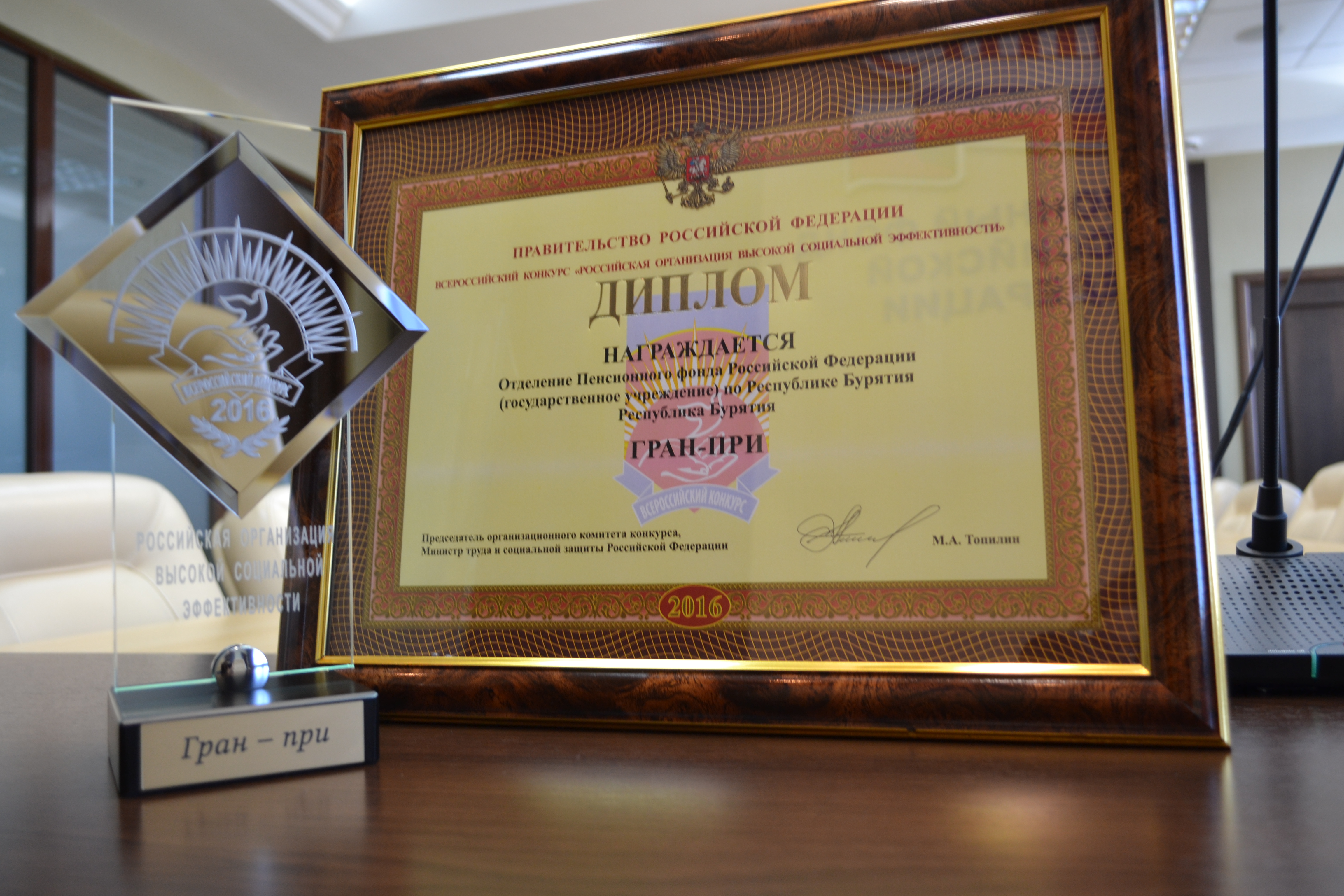  Отделение ПФР по Бурятии удостоено Гран-при конкурса 