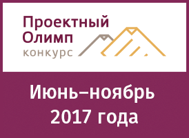 Отделение ПФР по Республике Бурятия вышло в финал всероссийского конкурса «Проектный Олимп»
