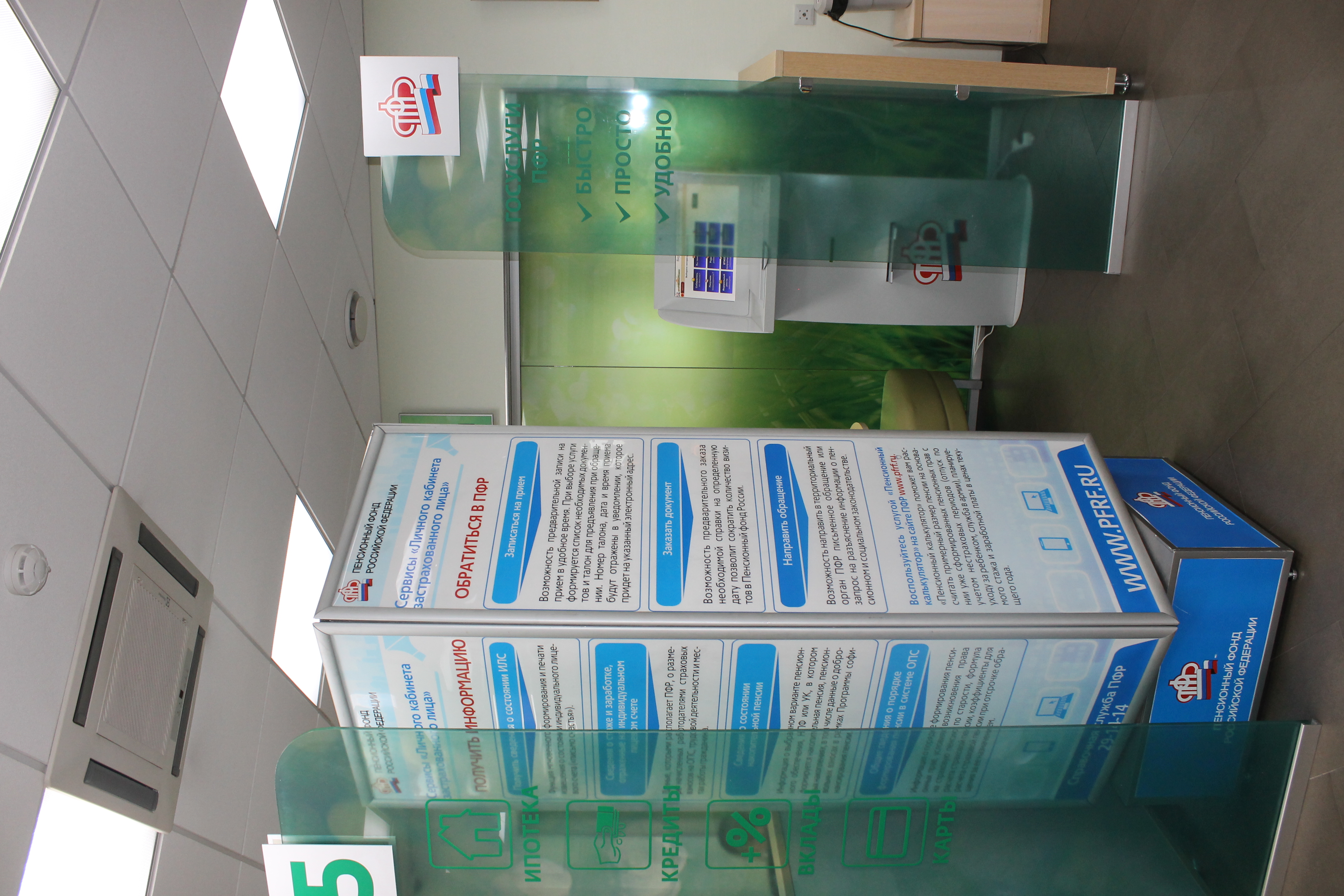 Терминалом виртуальной службы ПФР пользоваться удобно