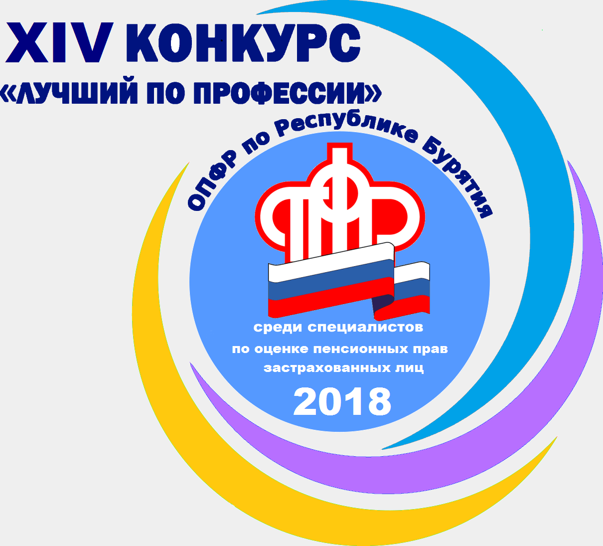 Зачесть в стаж нельзя отказать! Лучшего специалиста ПФР по подготовке лицевых счетов будущих пенсионеров выберут в Бурятии