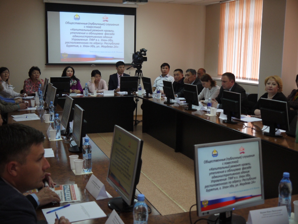     Общественность одобрила проект проведения капитального  ремонта  здания УПФР в г. Улан-Удэ  