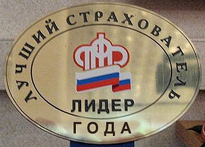 В Бурятии Пенсионный фонд определил лучших страхователей по итогам 2014 года