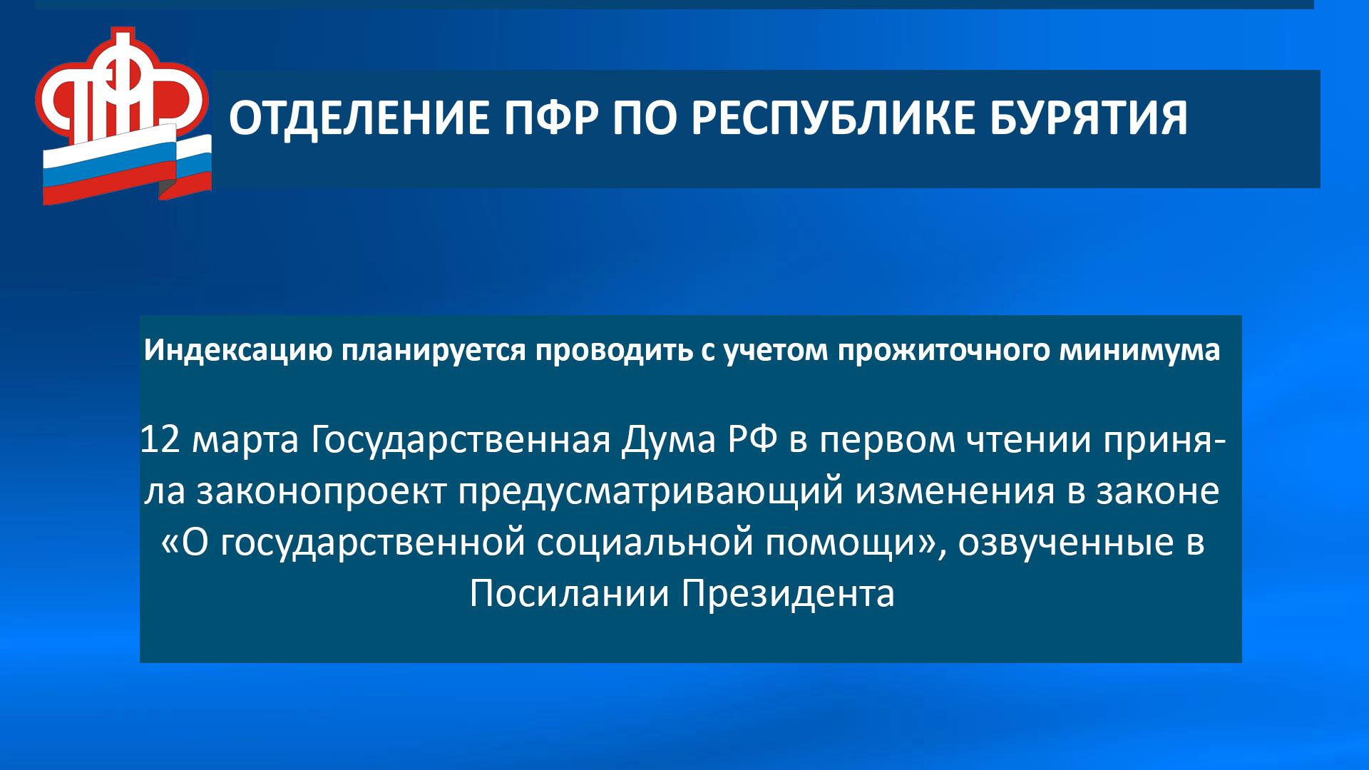 Выплаты бурятии. Пенсии проиндексируют. Индексация соцвыплат Бурятия.