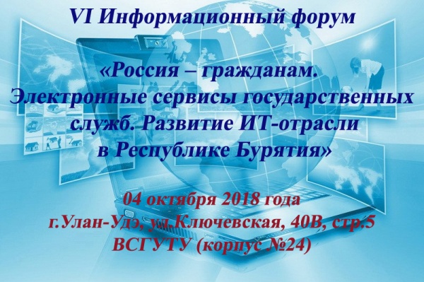 Функционал терминалов виртуальной клиентской службы ПФР дополнят услугами Фонда социального страхования и Минюста. Итоги VI Информационного форума «Россия – гражданам. Электронные сервисы государственных служб». 