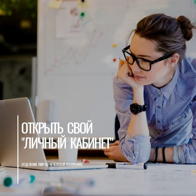 Открыть свой «Личный кабинет» на портале госуслуг могут граждане 14 лет и старше 