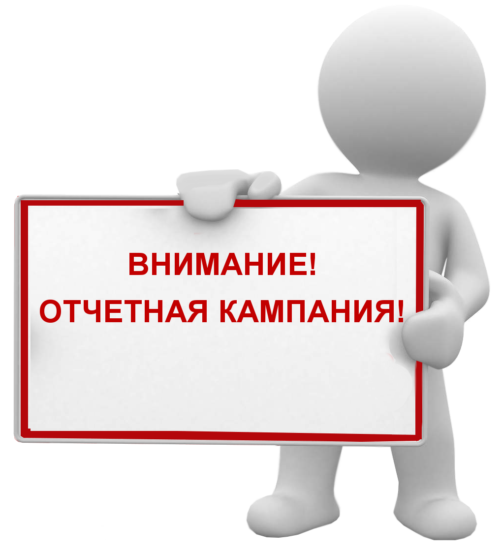 Для плательщиков страховых взносов 1 июля стартует отчетная кампания