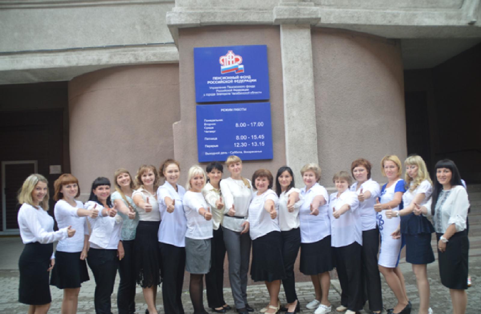 10 лет исполнилось клиентской службе в городе Златоусте