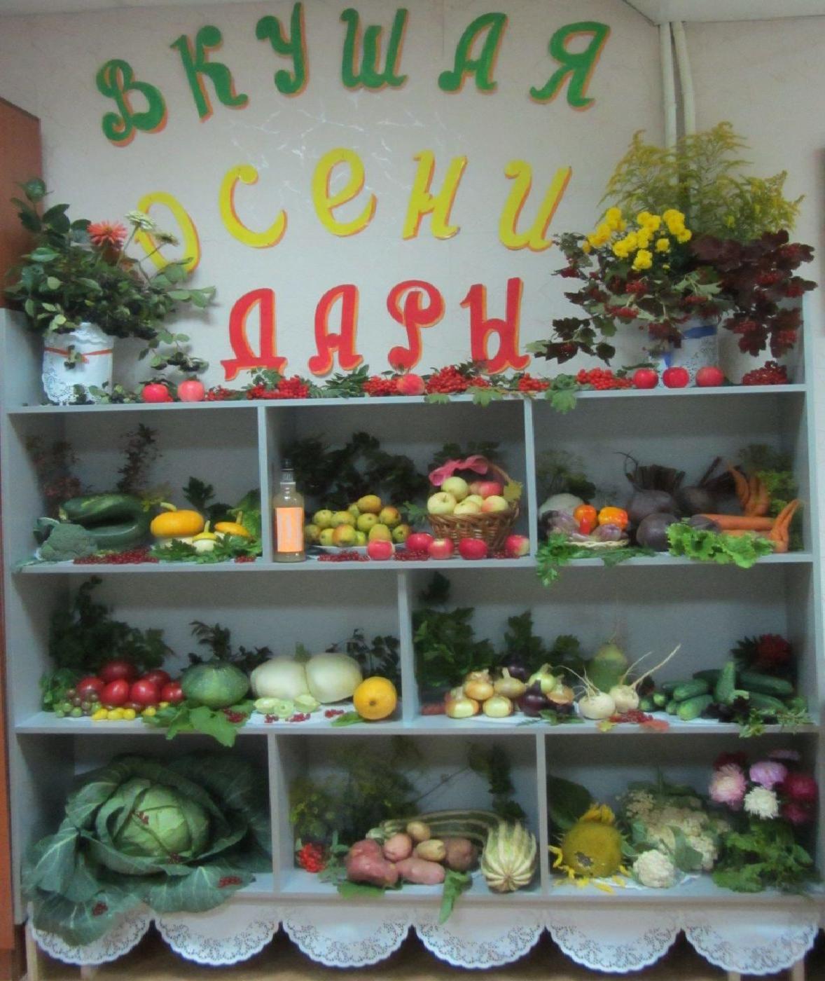 Вкушая осени плоды…