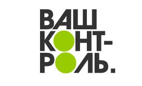 «Ваш контроль» – независимая система мониторинга качества государственных услуг