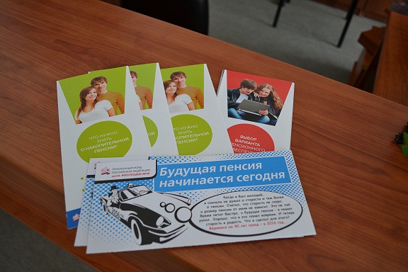 Пенсионная и социальная грамотность молодежи