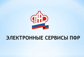 О новых  электронных сервисах на сайте ПФР