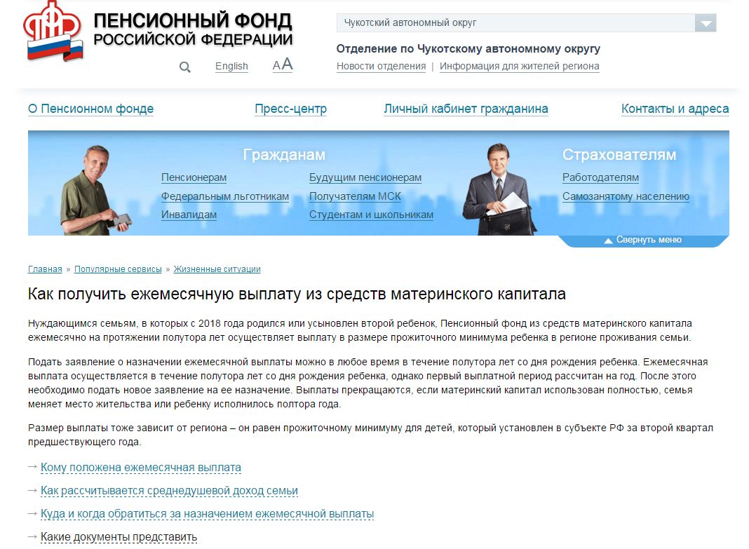 В определении права на ежемесячную выплату из средств МСК поможет семейный калькулятор